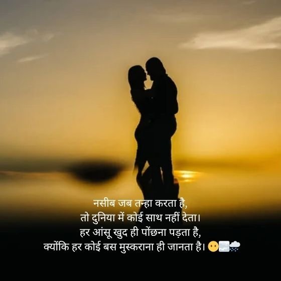 ЁЯМЩ Naseeb Zindagi Alone Shayari тАУ рдирд╕реАрдм, рдЬрд╝рд┐рдиреНрджрдЧреА рдФрд░ рддрдиреНрд╣рд╛рдИ рдХреА рджрд┐рд▓ рдЫреВрдиреЗ рд╡рд╛рд▓реА рд╢рд╛рдпрд░реА 7 naseeb zindagi alone shayari naseeb zindagi alone shayari naseeb zindagi alone shayari
