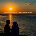 sad shayari for girls