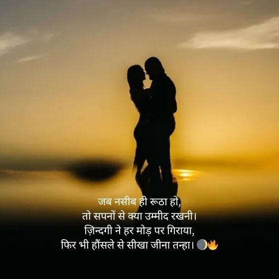 ЁЯМЩ Naseeb Zindagi Alone Shayari тАУ рдирд╕реАрдм, рдЬрд╝рд┐рдиреНрджрдЧреА рдФрд░ рддрдиреНрд╣рд╛рдИ рдХреА рджрд┐рд▓ рдЫреВрдиреЗ рд╡рд╛рд▓реА рд╢рд╛рдпрд░реА 9 naseeb zindagi alone shayari naseeb zindagi alone shayari naseeb zindagi alone shayari