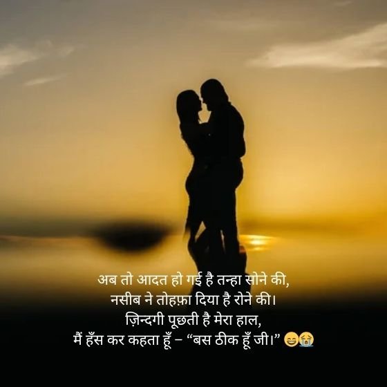 ЁЯМЩ Naseeb Zindagi Alone Shayari тАУ рдирд╕реАрдм, рдЬрд╝рд┐рдиреНрджрдЧреА рдФрд░ рддрдиреНрд╣рд╛рдИ рдХреА рджрд┐рд▓ рдЫреВрдиреЗ рд╡рд╛рд▓реА рд╢рд╛рдпрд░реА 11 naseeb zindagi alone shayari naseeb zindagi alone shayari naseeb zindagi alone shayari