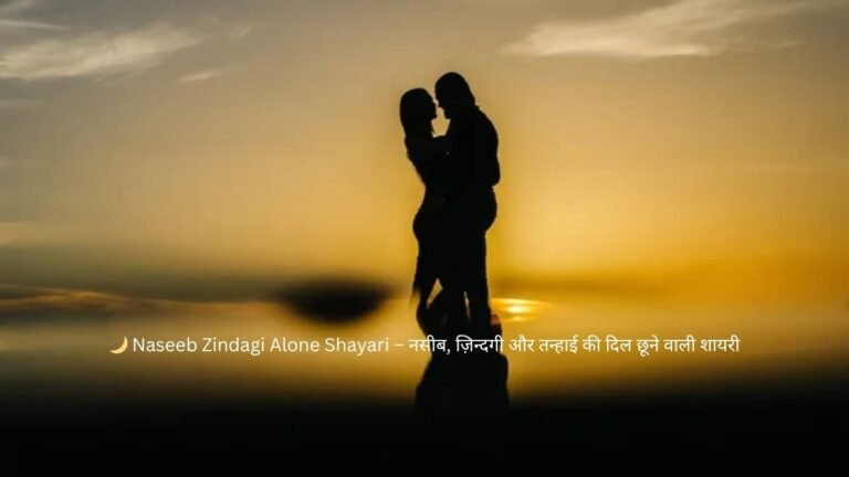 naseeb zindagi alone shayari