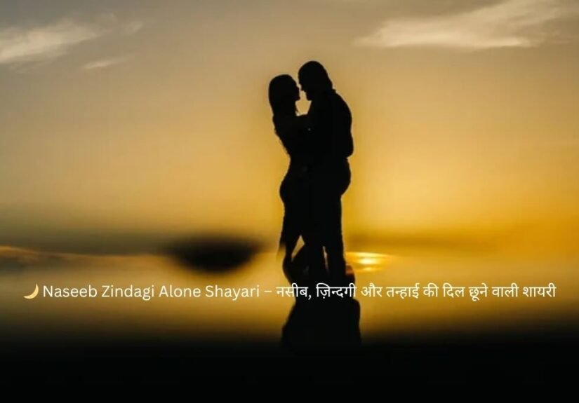 naseeb zindagi alone shayari