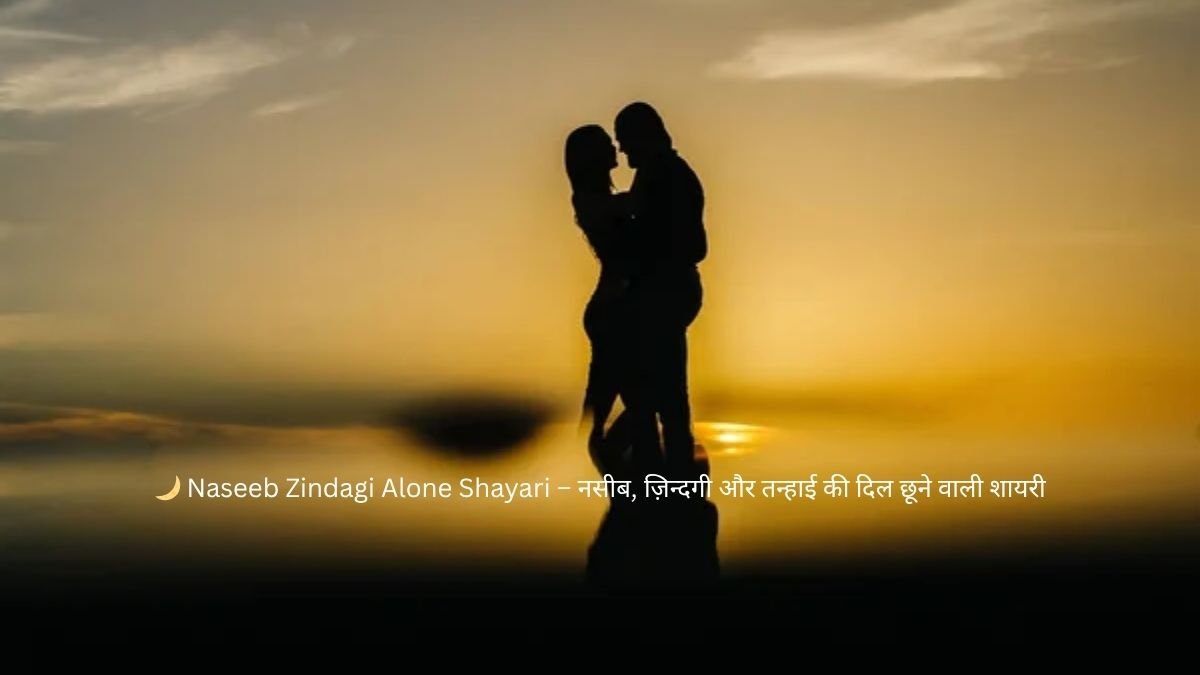 naseeb zindagi alone shayari