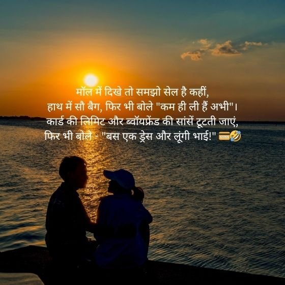 Comedy Shayari for Girls: लड़कियों के लिए मजेदार और फनी शायरी 3 comedy shayari for girls comedy shayari for girls comedy shayari for girls