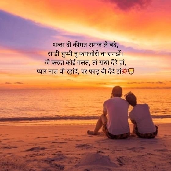 attitude punjabi shayari